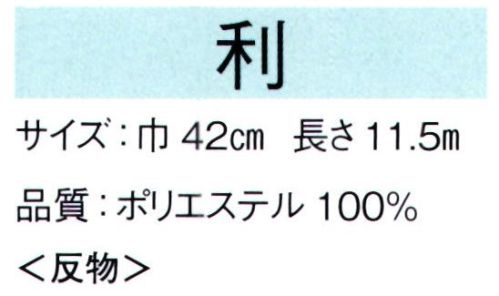 東京ゆかた 65021 男物胴裏地 利印 ※この商品は反物です。※この商品はご注文後のキャンセル、返品及び交換は出来ませんのでご注意下さい。※なお、この商品のお支払方法は、前払いにて承り、ご入金確認後の手配となります。 サイズ／スペック